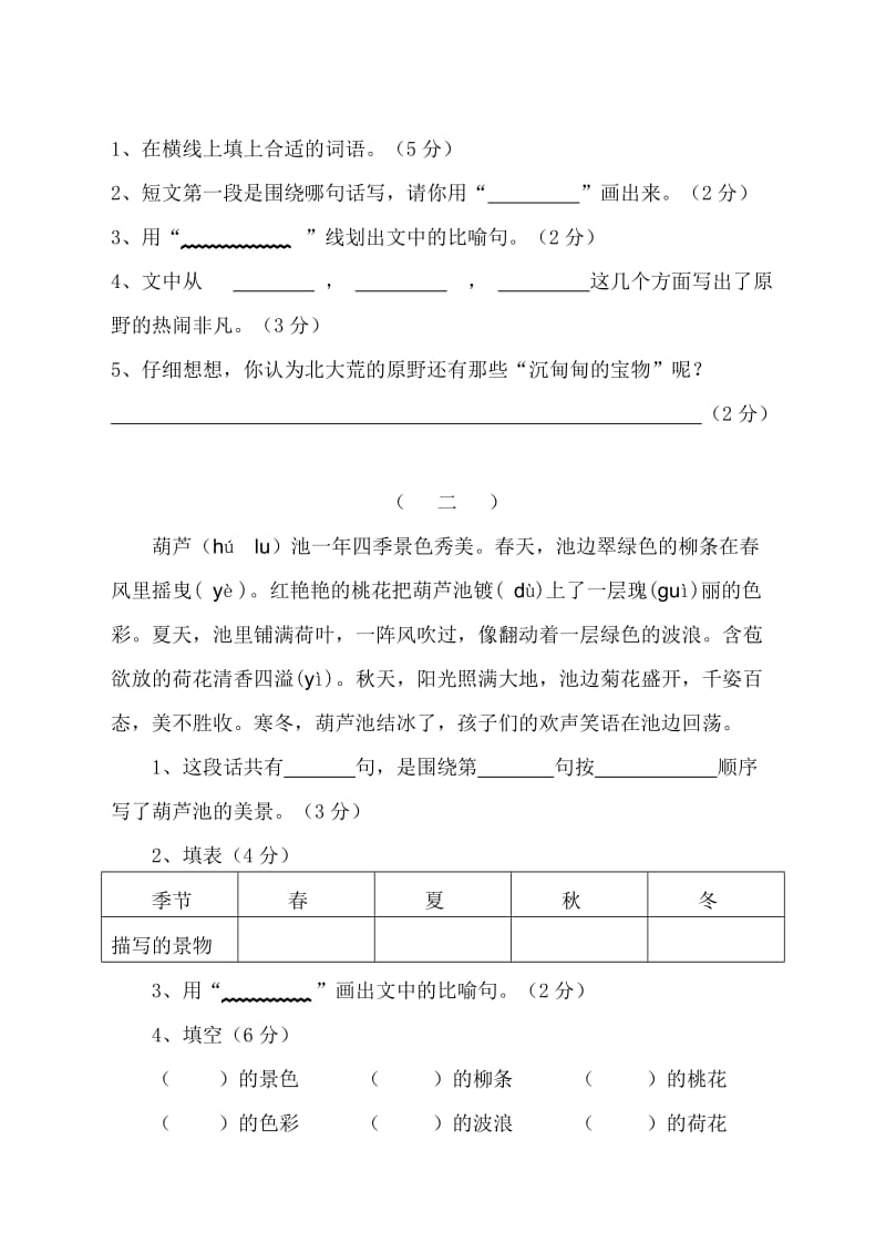 2019年三年级语文一二单元试卷.doc_第3页