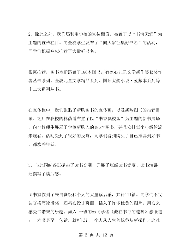 校园世界读书日活动总结.doc_第2页