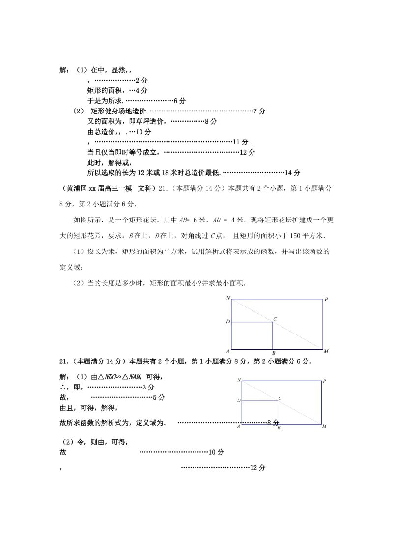 2019-2020年高三数学一模分类汇编 专题九 应用题 文.doc_第2页