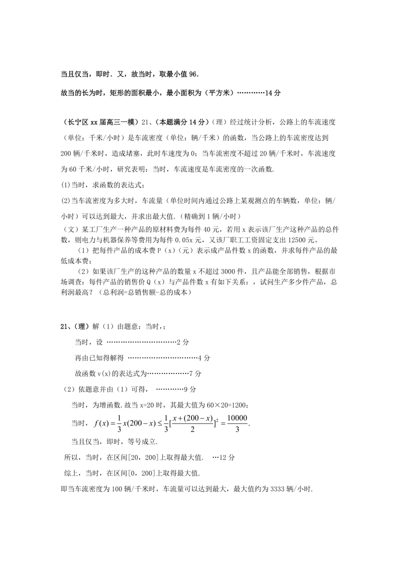 2019-2020年高三数学一模分类汇编 专题九 应用题 文.doc_第3页