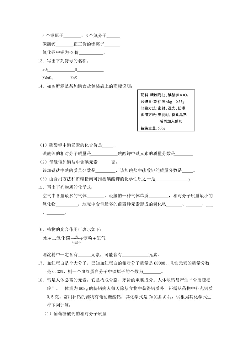 2019-2020年物质组成的表示方法复基础练习4 (I).doc_第3页