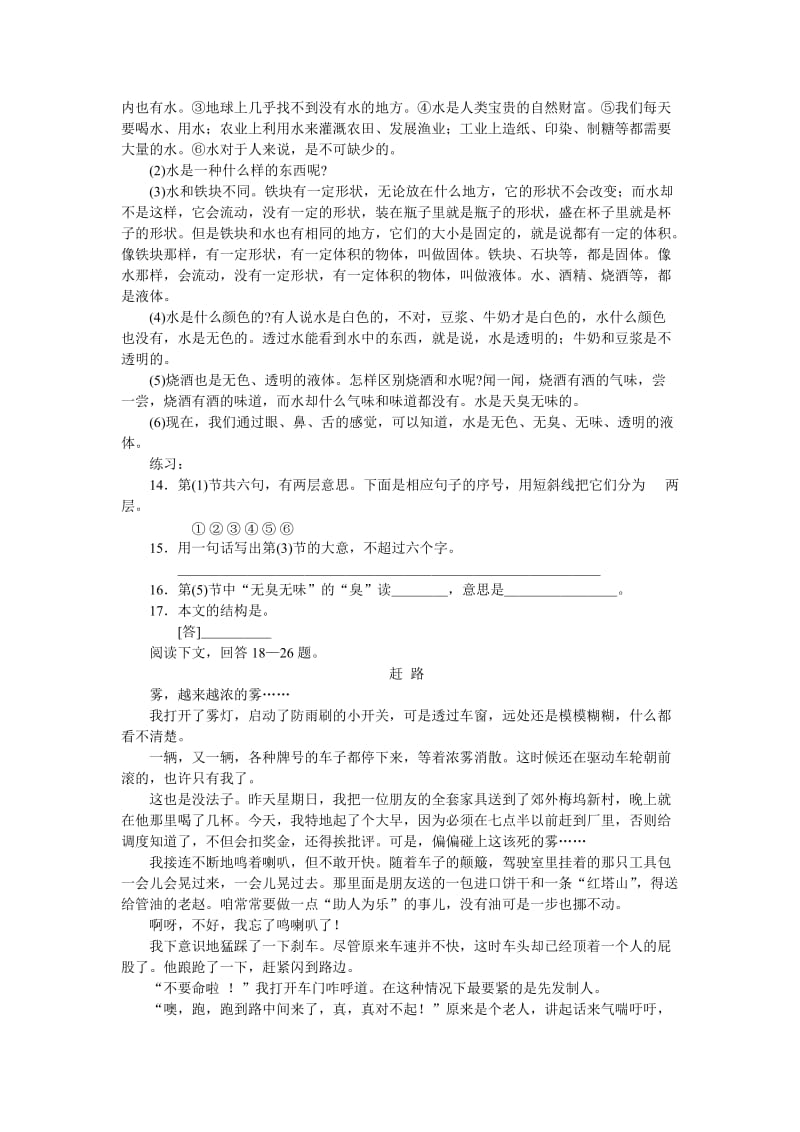 2019年六年级语文练习卷17试题试卷.doc_第2页