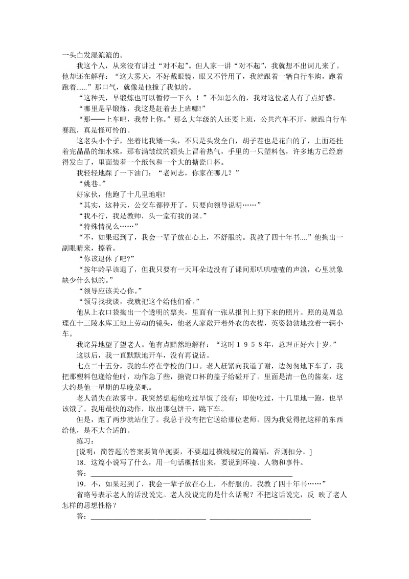 2019年六年级语文练习卷17试题试卷.doc_第3页