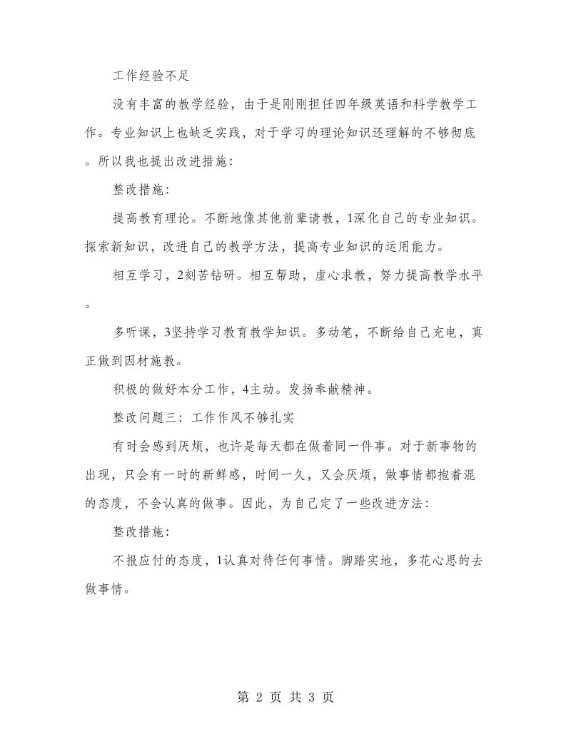 教师素质教育整改措施.doc_第2页