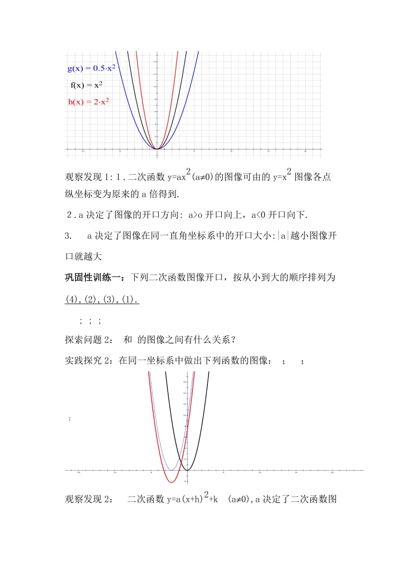 2019-2020年高一数学《二次函数的图像》教案.doc_第2页