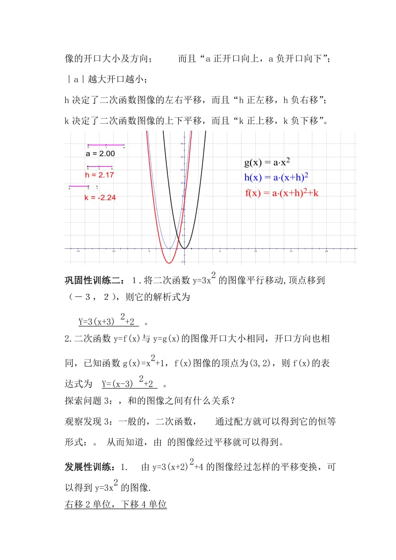 2019-2020年高一数学《二次函数的图像》教案.doc_第3页