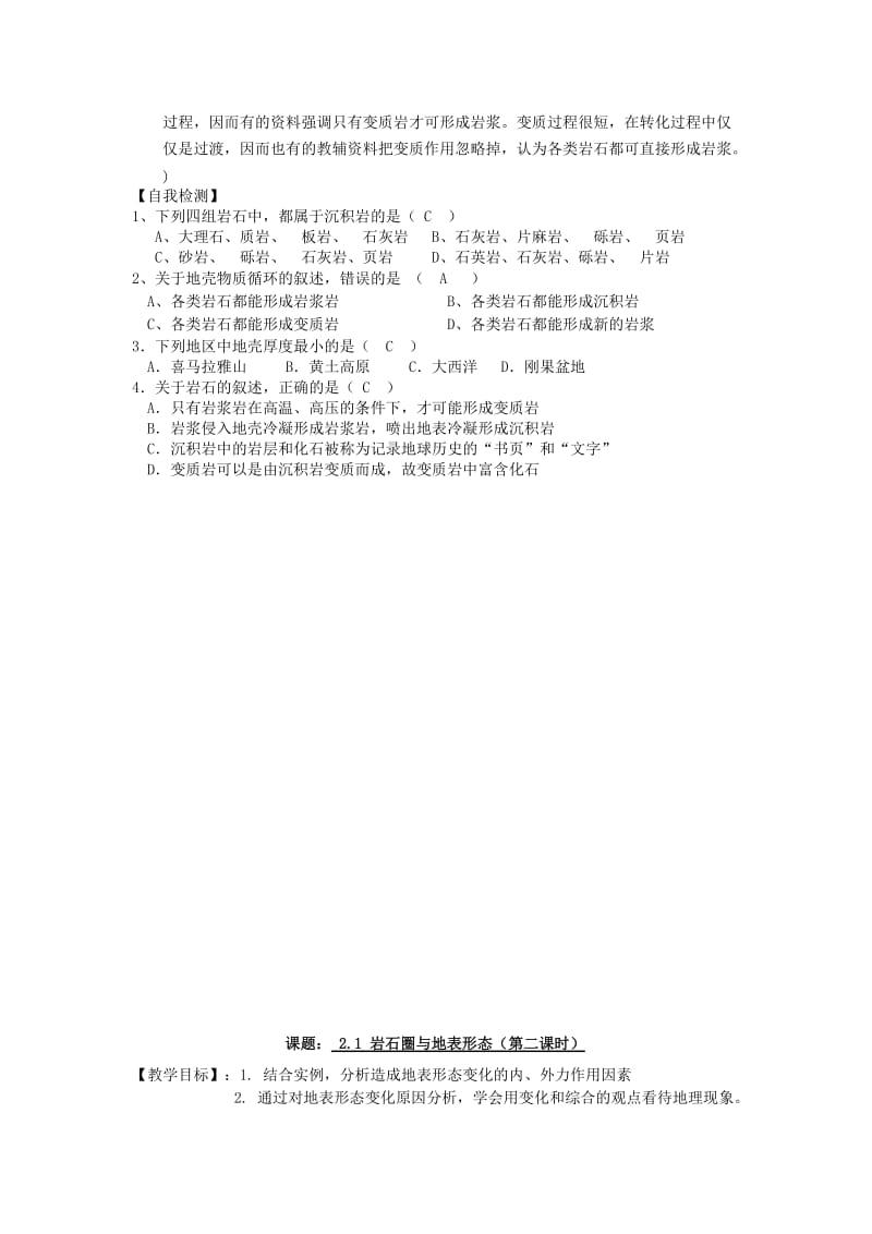 2019-2020年高三地理一轮复习 2.1岩石圈与地表形态教案.doc_第3页