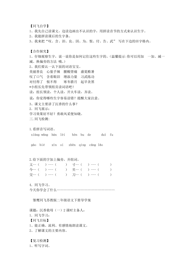 2019年二年级语文下册《母亲的恩情》《沉香救母》导学案苏教版.doc_第3页