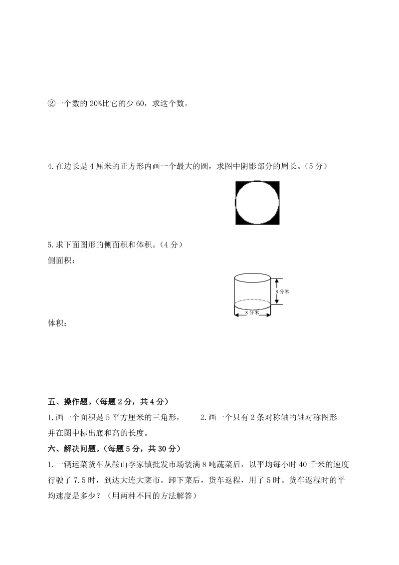 2019年北师大版小学六年级数学总复习试题2及答案.doc_第3页