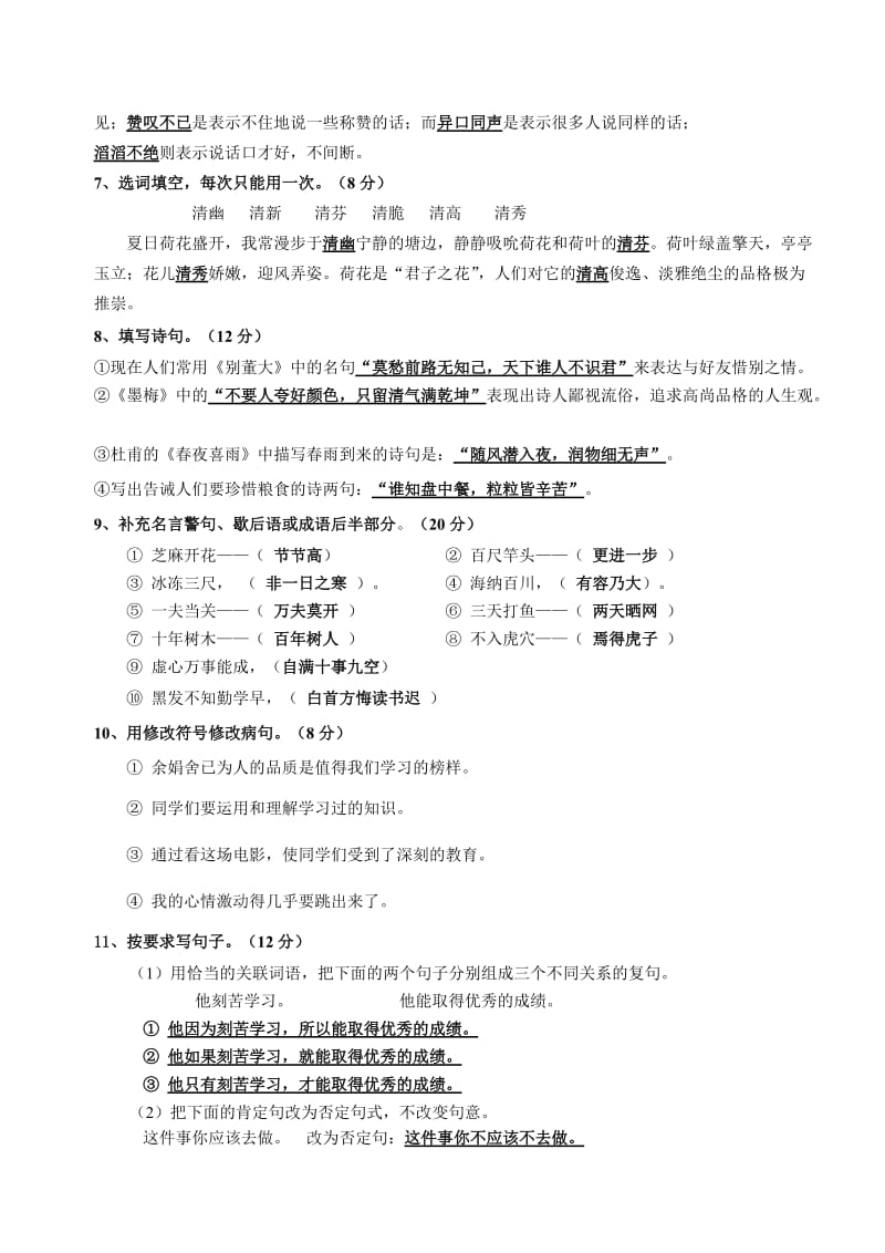 2019年六年级语文小竞赛答案.doc_第2页