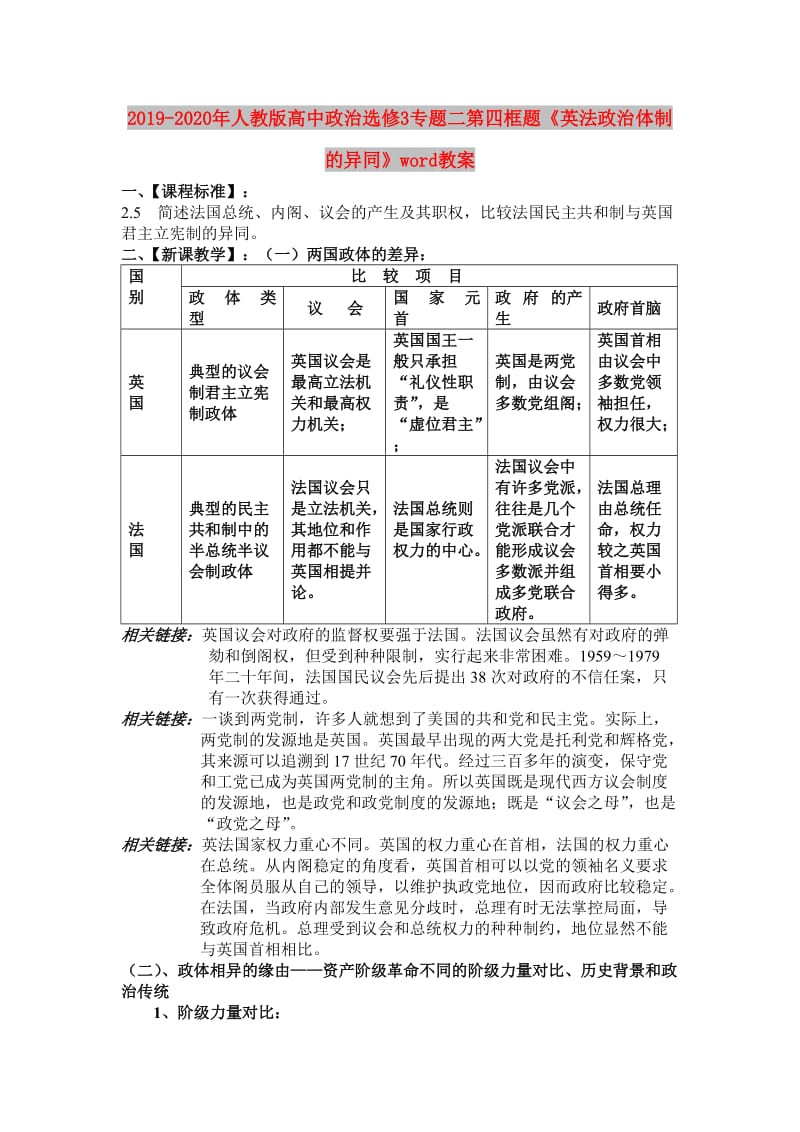 2019-2020年人教版高中政治选修3专题二第四框题《英法政治体制的异同》word教案.doc_第1页