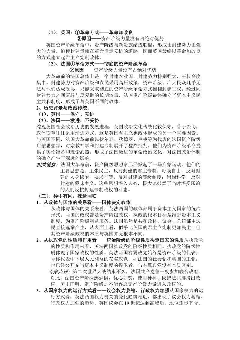 2019-2020年人教版高中政治选修3专题二第四框题《英法政治体制的异同》word教案.doc_第2页