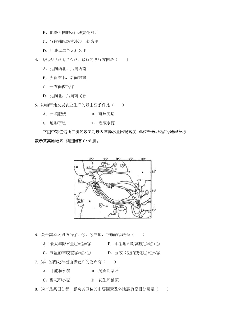 2019-2020年高三地理第一轮复习单元测试（11）—世界地理.doc_第2页