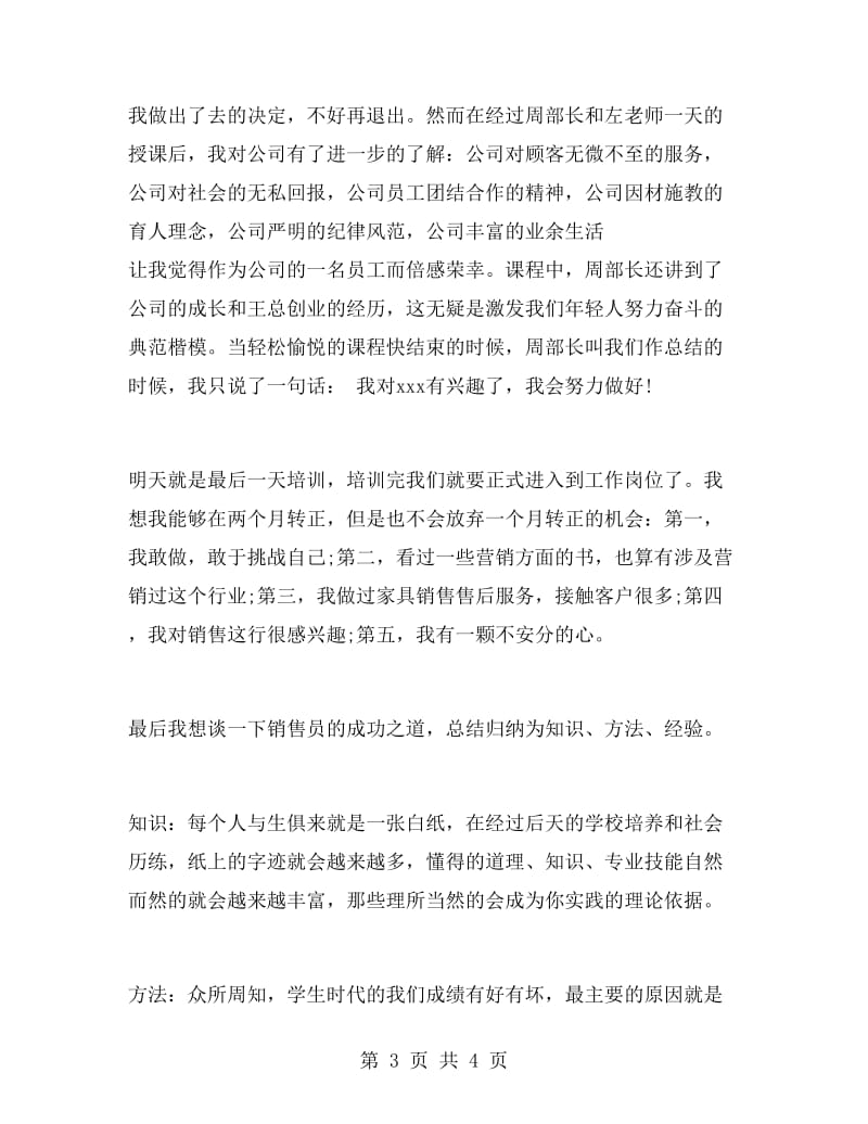 销售主管上半年工作总结.doc_第3页