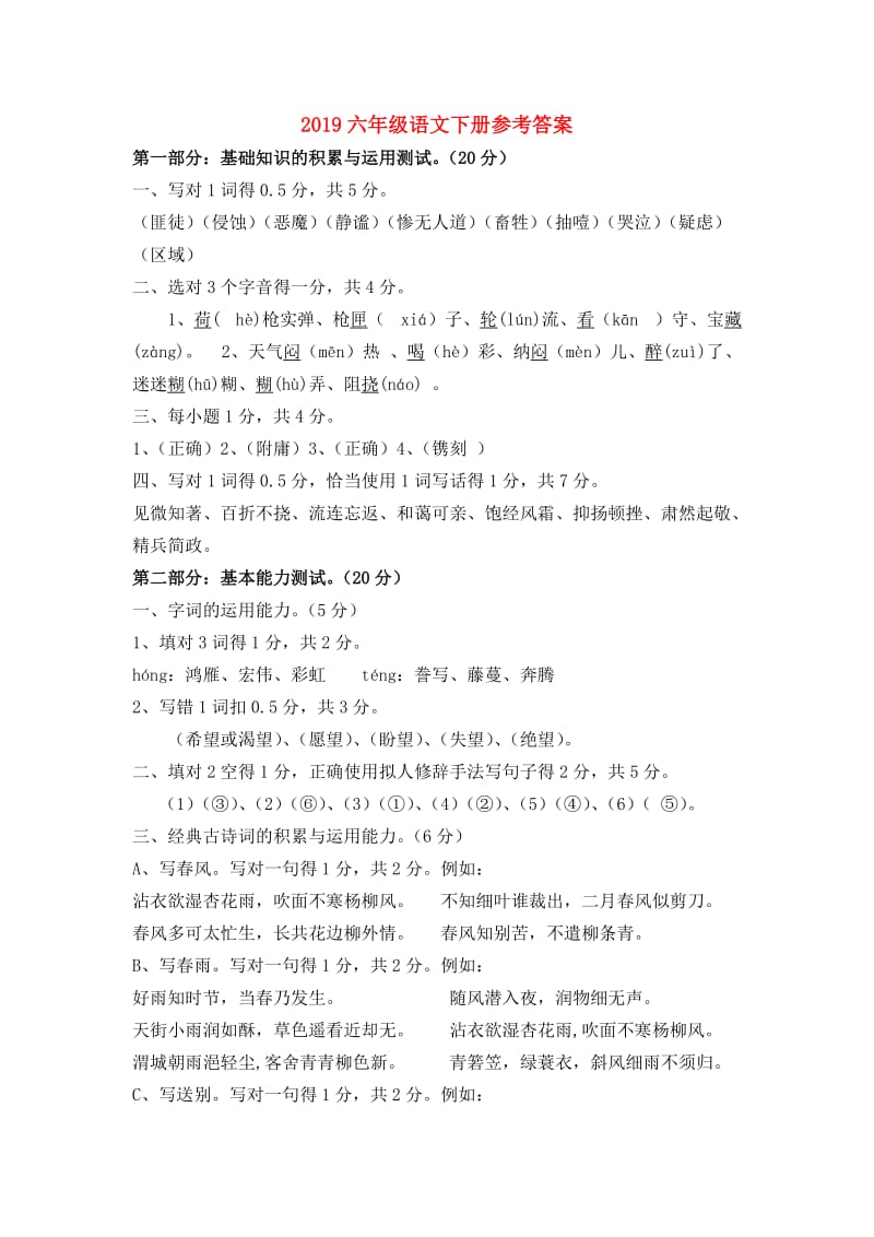 2019六年级语文下册参考答案.doc_第1页