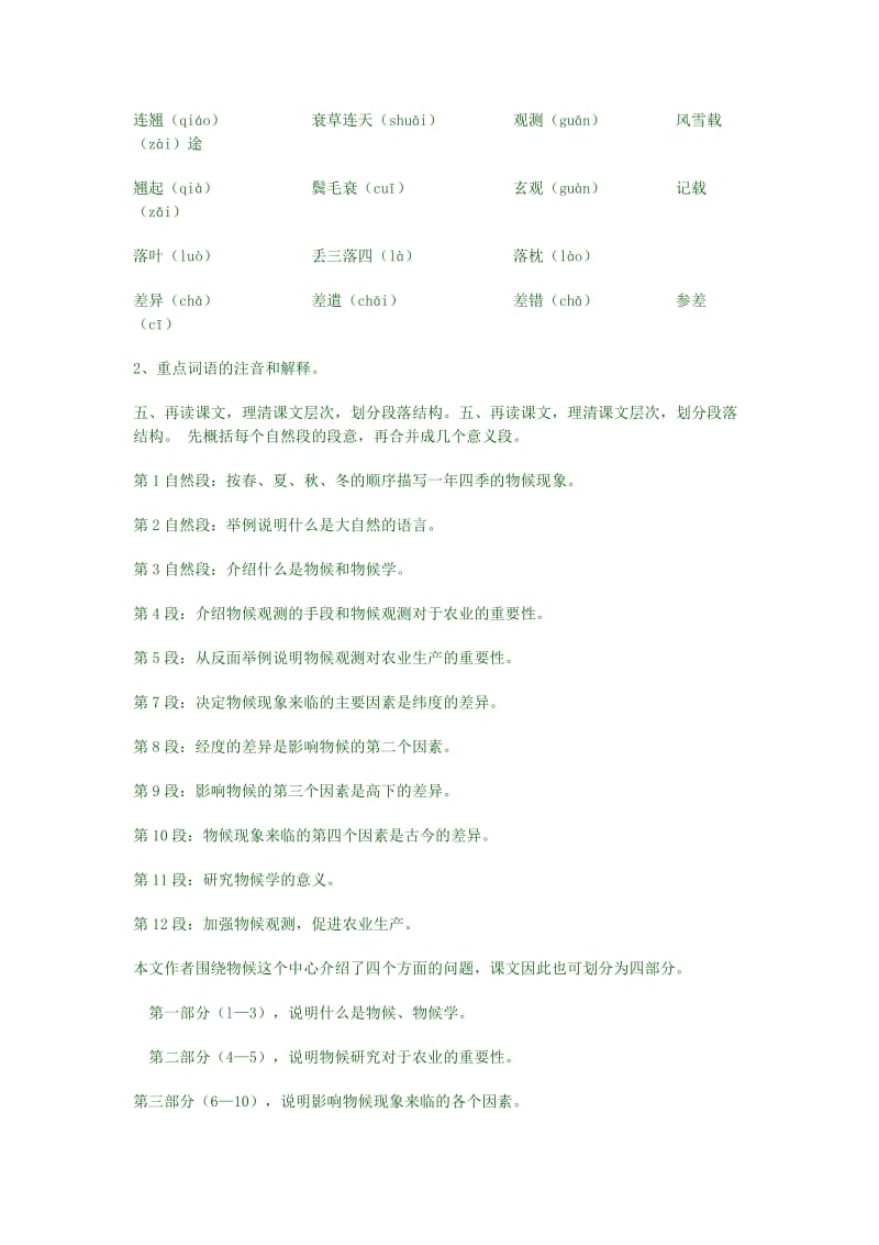 2019年(春)一年级语文下册《大自然的语言》教案 沪教版.doc_第2页