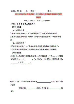 2019-2020年人教版必修一1.1《質(zhì)點 參考系和坐標系》WORD教案7.doc