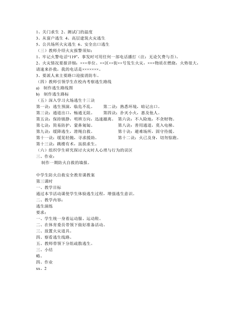 2019-2020年高三主题班会安全教育学校消防教案.doc_第2页