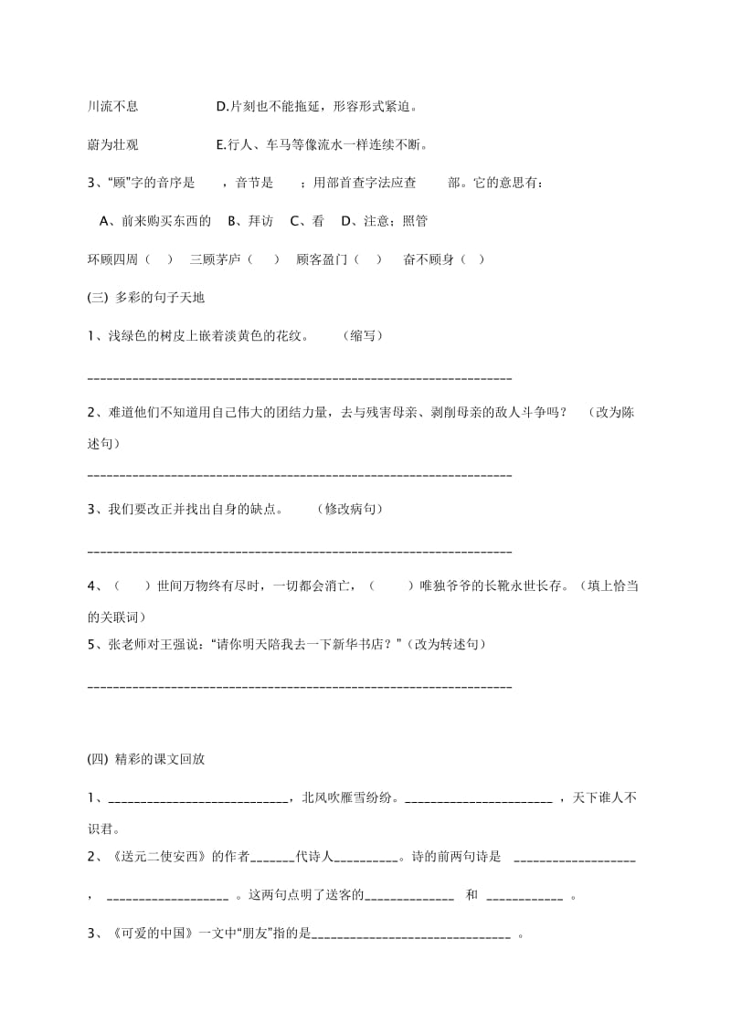 2019年北师大版六年级语文下册第三单元测试题 (I).doc_第2页