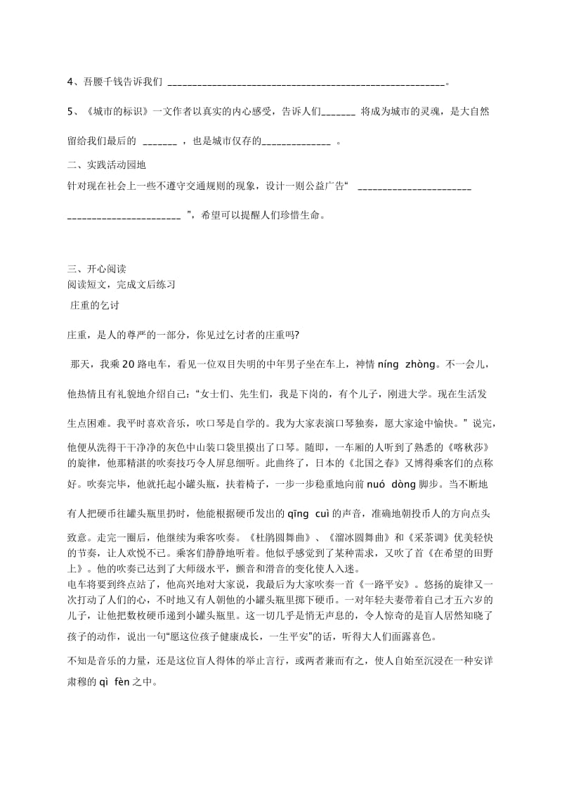 2019年北师大版六年级语文下册第三单元测试题 (I).doc_第3页