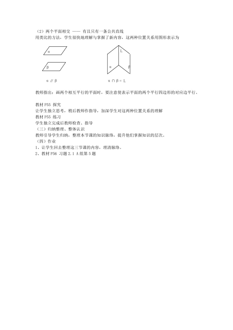 2019-2020年高一数学《平面与平面之间的位置关系》教学设计教案.doc_第2页