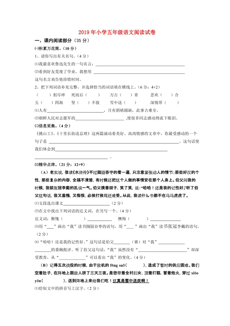 2019年小学五年级语文阅读试卷.doc_第1页