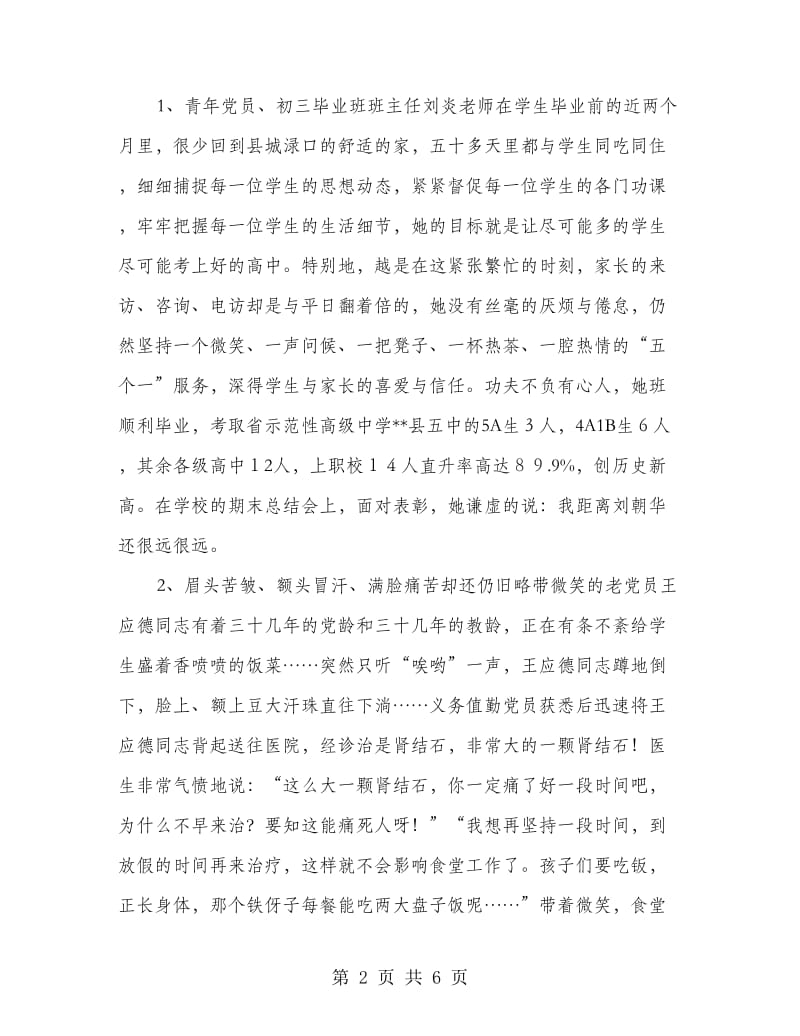 文教支部创先争优活动先进典型材料介绍.doc_第2页