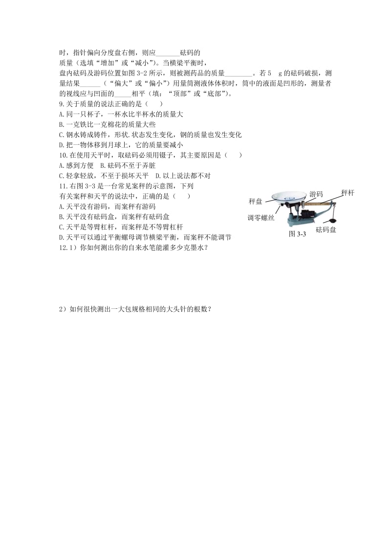 2019-2020年中考物理一轮专题复习 8 物体的质量学案.doc_第2页