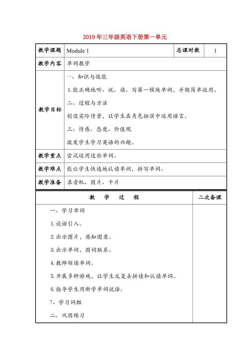 2019年三年级英语下册第一单元.doc_第1页