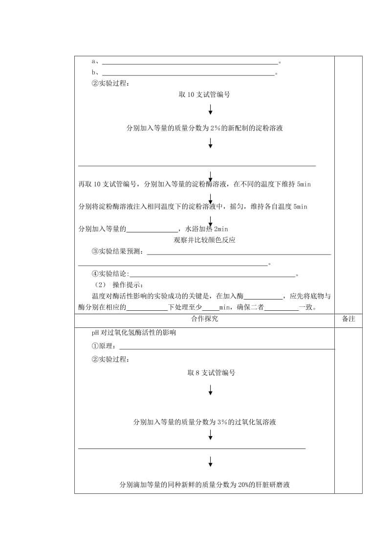 2019-2020年高一生物 降低化学反应活化能的酶第二课时导学案.doc_第2页