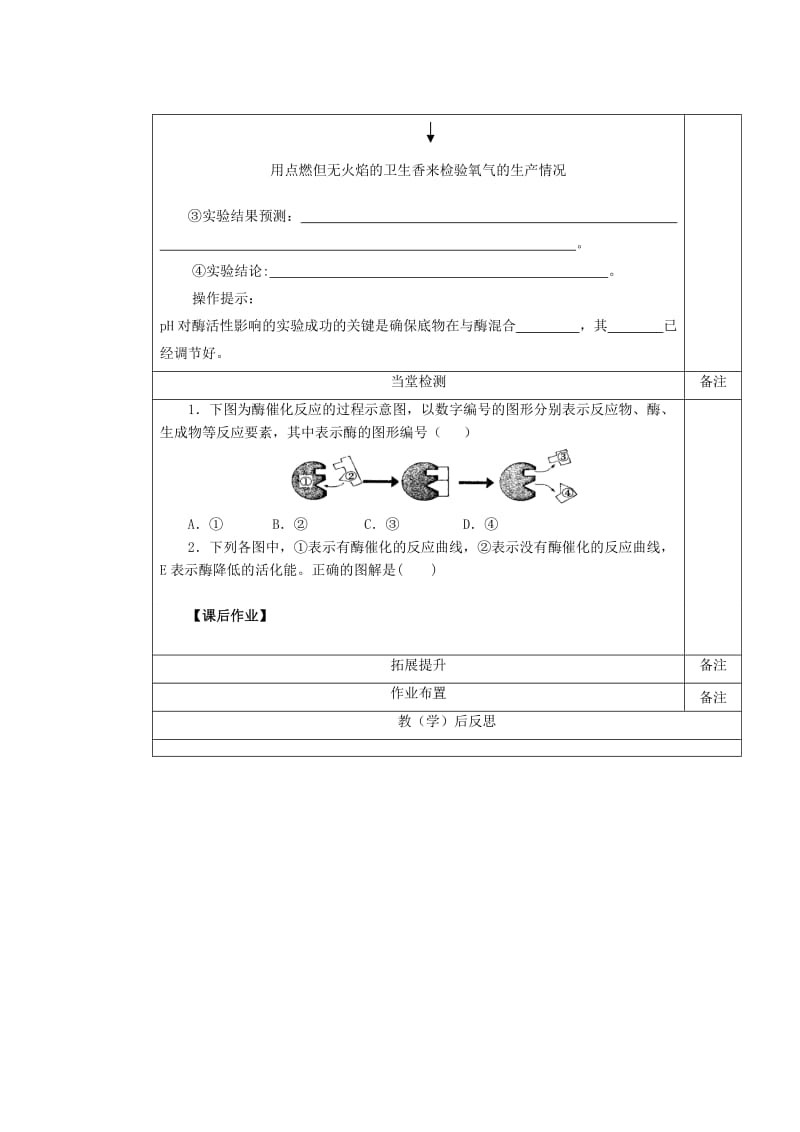 2019-2020年高一生物 降低化学反应活化能的酶第二课时导学案.doc_第3页