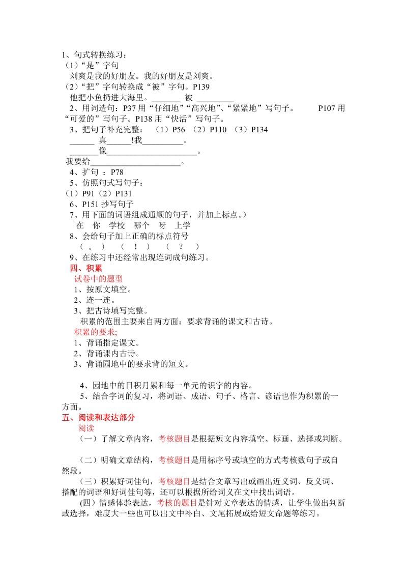 2019年二年级上册期末复习题型及掌握要点 (II).doc_第3页