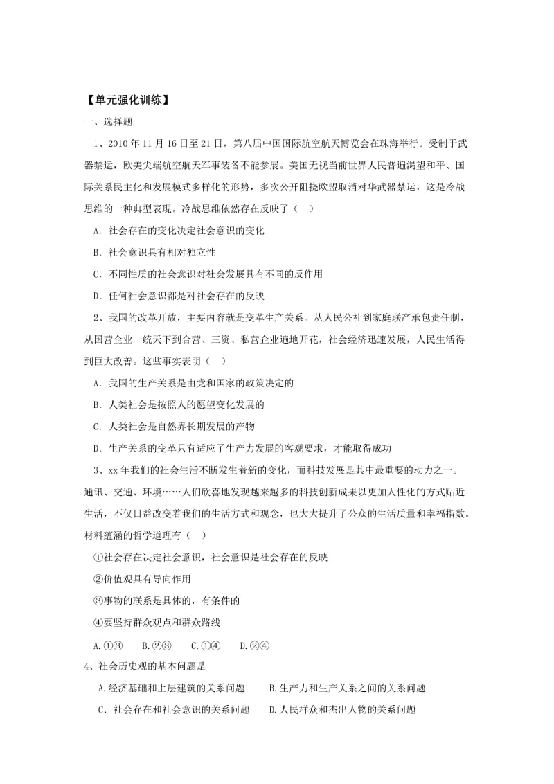 2019-2020年人教版高中政治必修四第4单元word复习学案.doc_第2页