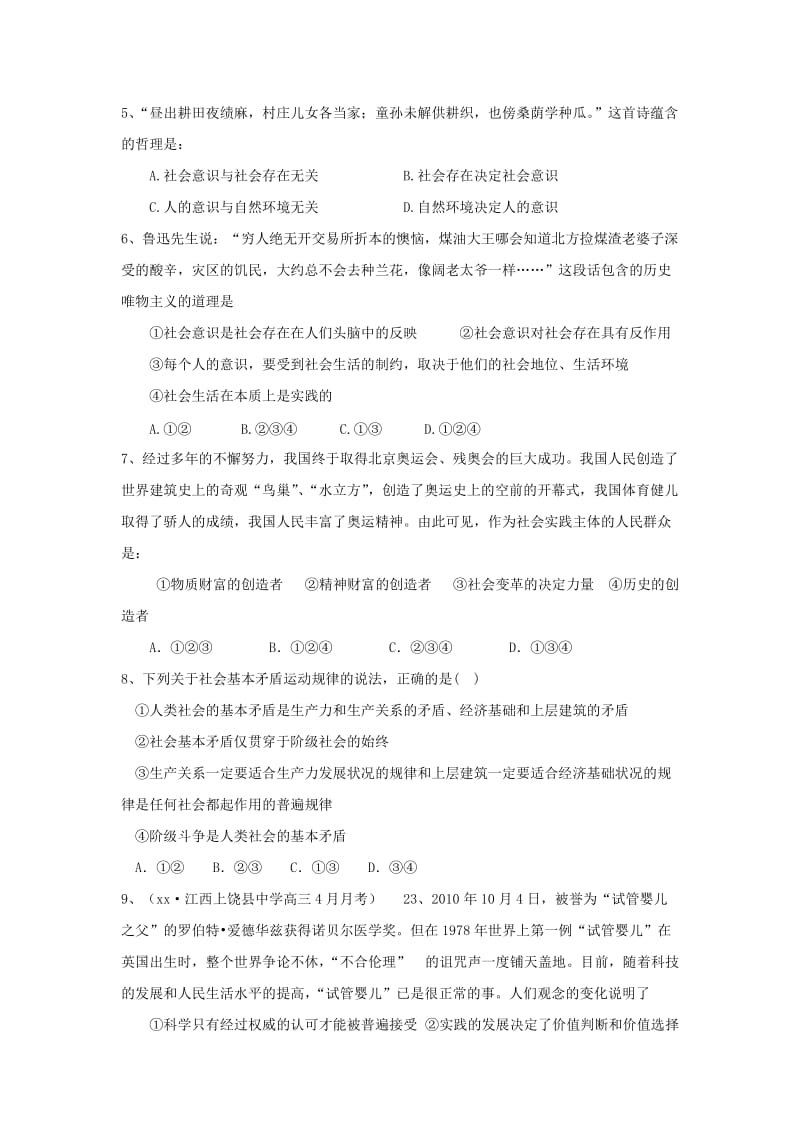 2019-2020年人教版高中政治必修四第4单元word复习学案.doc_第3页