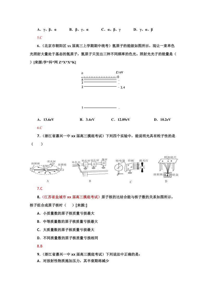 2019-2020年高三物理一轮复习名校试题汇编：选修3-5-2_波粒二象性、原子结构和原子核.doc_第2页