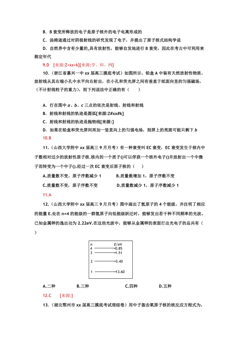 2019-2020年高三物理一轮复习名校试题汇编：选修3-5-2_波粒二象性、原子结构和原子核.doc_第3页