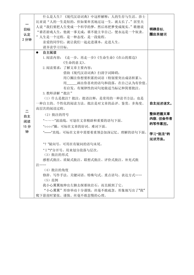 2019年鲁教版六年级上册第一单元“人生”单元整体阅读课导学案.doc_第2页