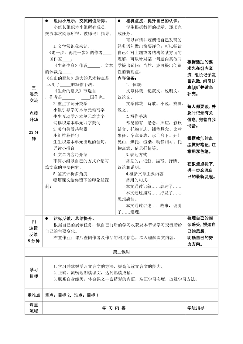 2019年鲁教版六年级上册第一单元“人生”单元整体阅读课导学案.doc_第3页