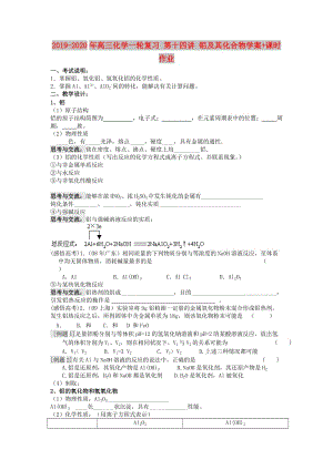 2019-2020年高三化學(xué)一輪復(fù)習(xí) 第十四講 鋁及其化合物學(xué)案+課時(shí)作業(yè).doc