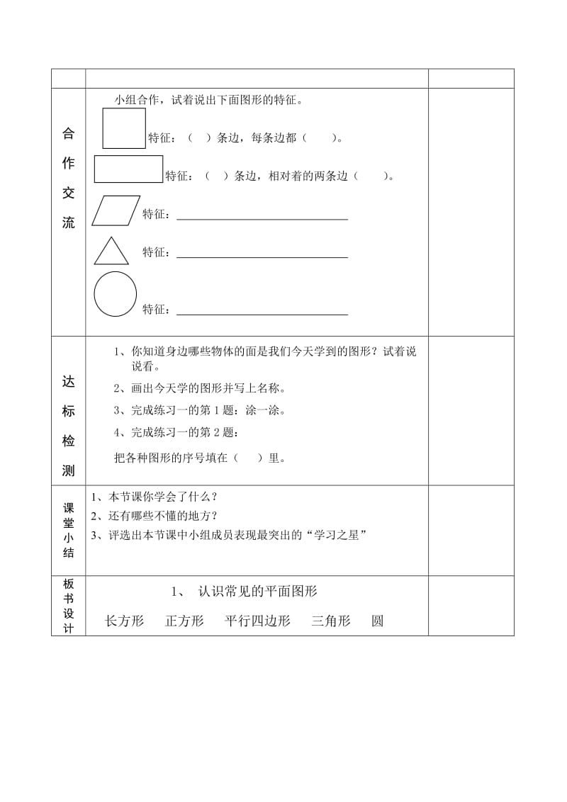 2019年一年级数学下册认识图形（二）导学案-新课标人教版.doc_第2页