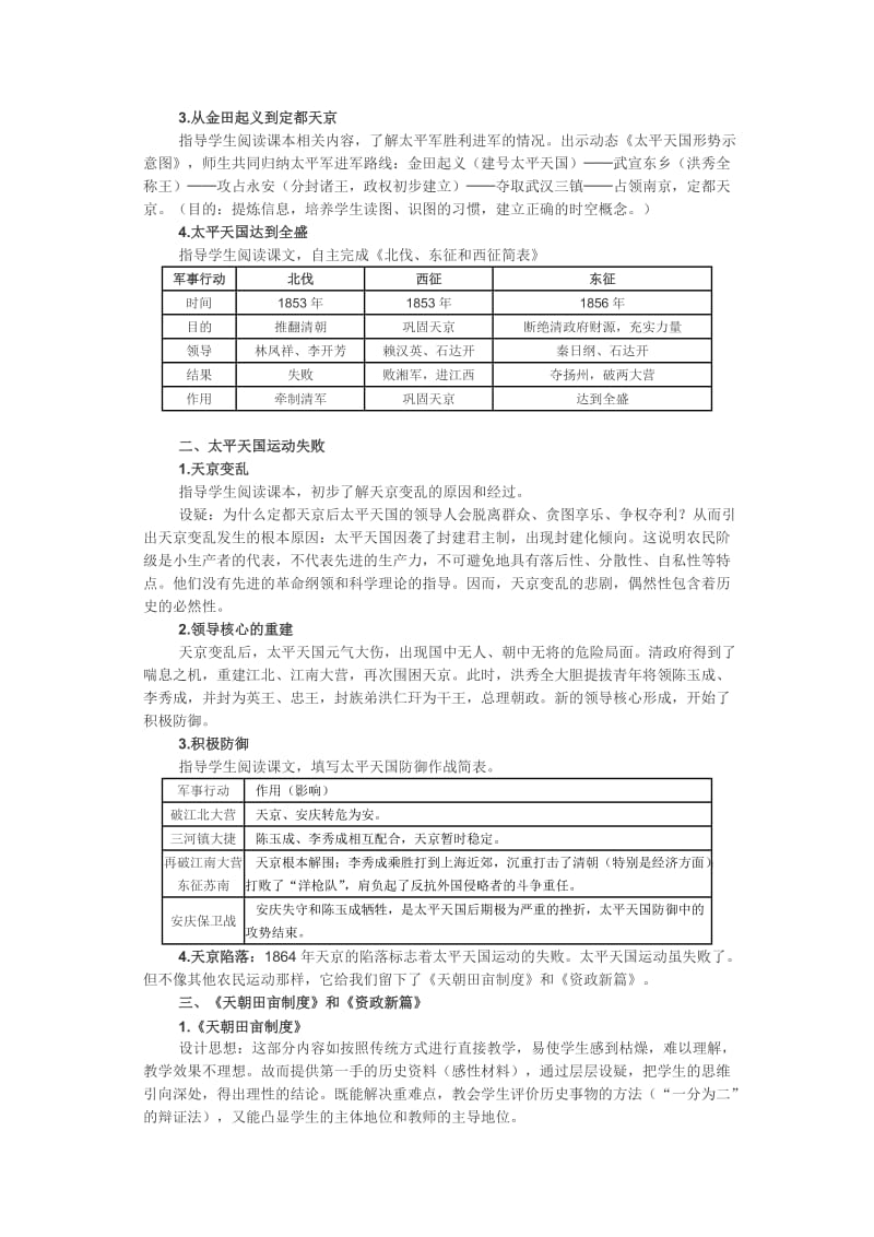 2019-2020年高一历史《太平天国运动》教学设计教案.doc_第2页