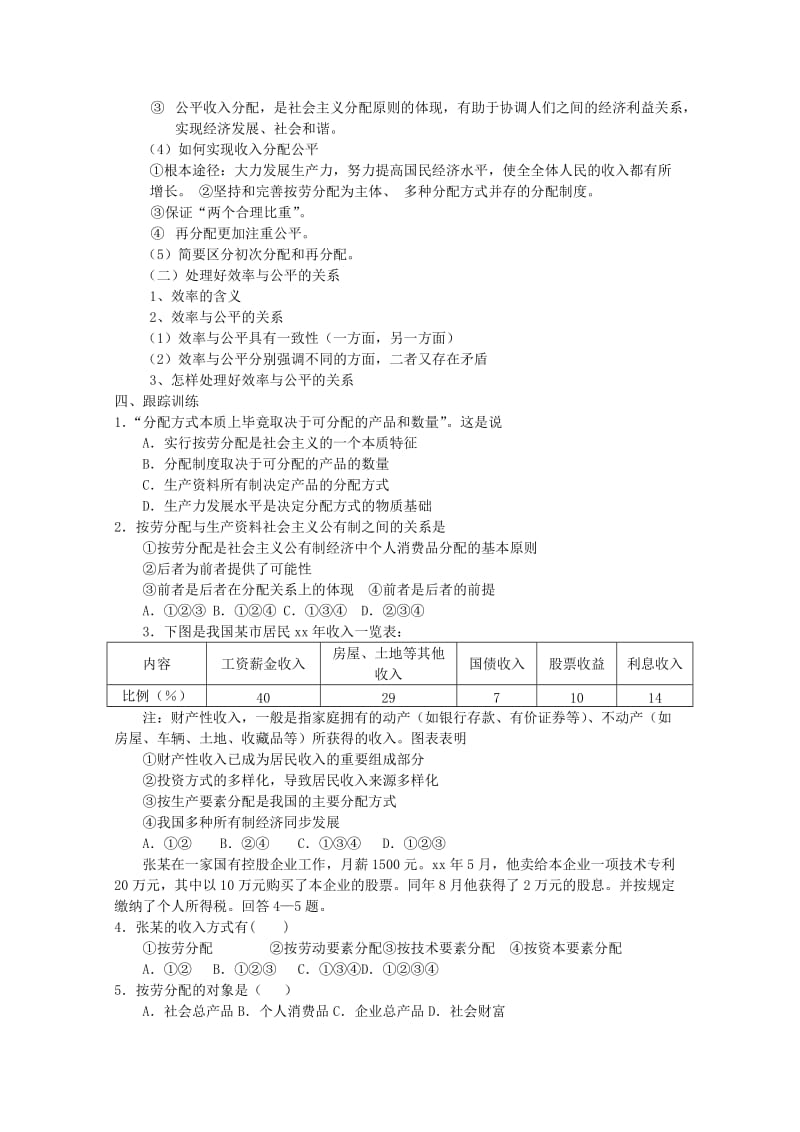 2019-2020年高一政治 第四课《生产与经济制度》复习讲义 人教版.doc_第3页