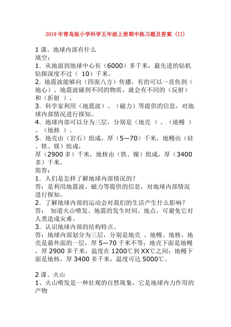 2019年青岛版小学科学五年级上册期中练习题及答案 (II).doc_第1页