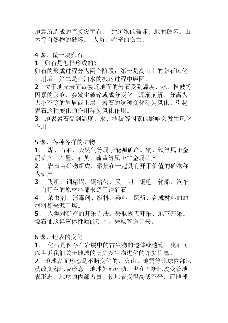 2019年青岛版小学科学五年级上册期中练习题及答案 (II).doc_第3页