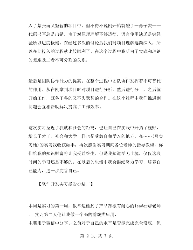 软件开发实习总结.doc_第2页