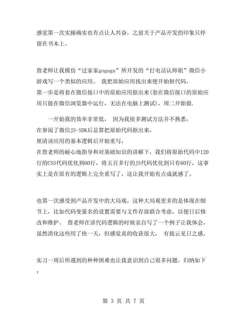 软件开发实习总结.doc_第3页