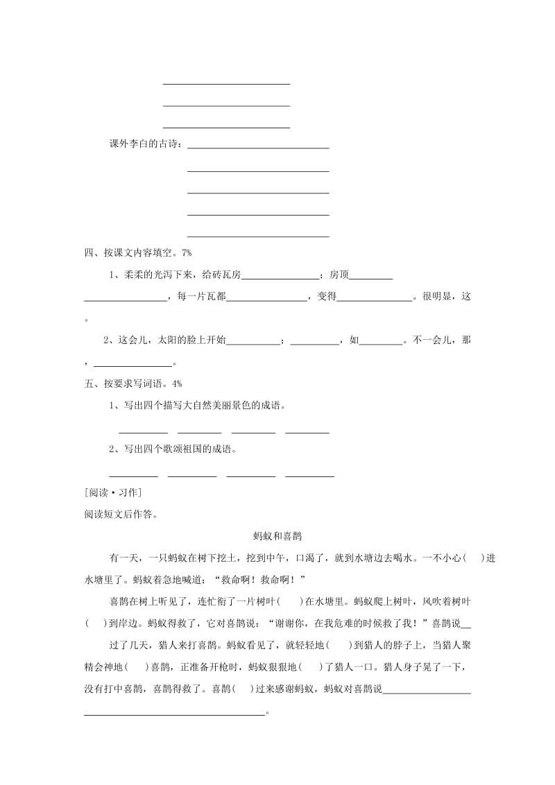 2019年小学六年级语文上册第一单元测试卷 (I).doc_第2页