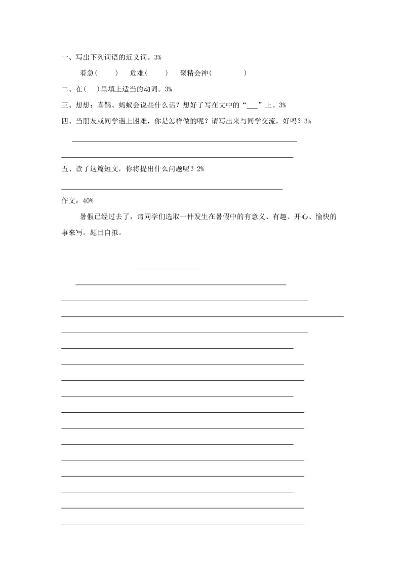 2019年小学六年级语文上册第一单元测试卷 (I).doc_第3页