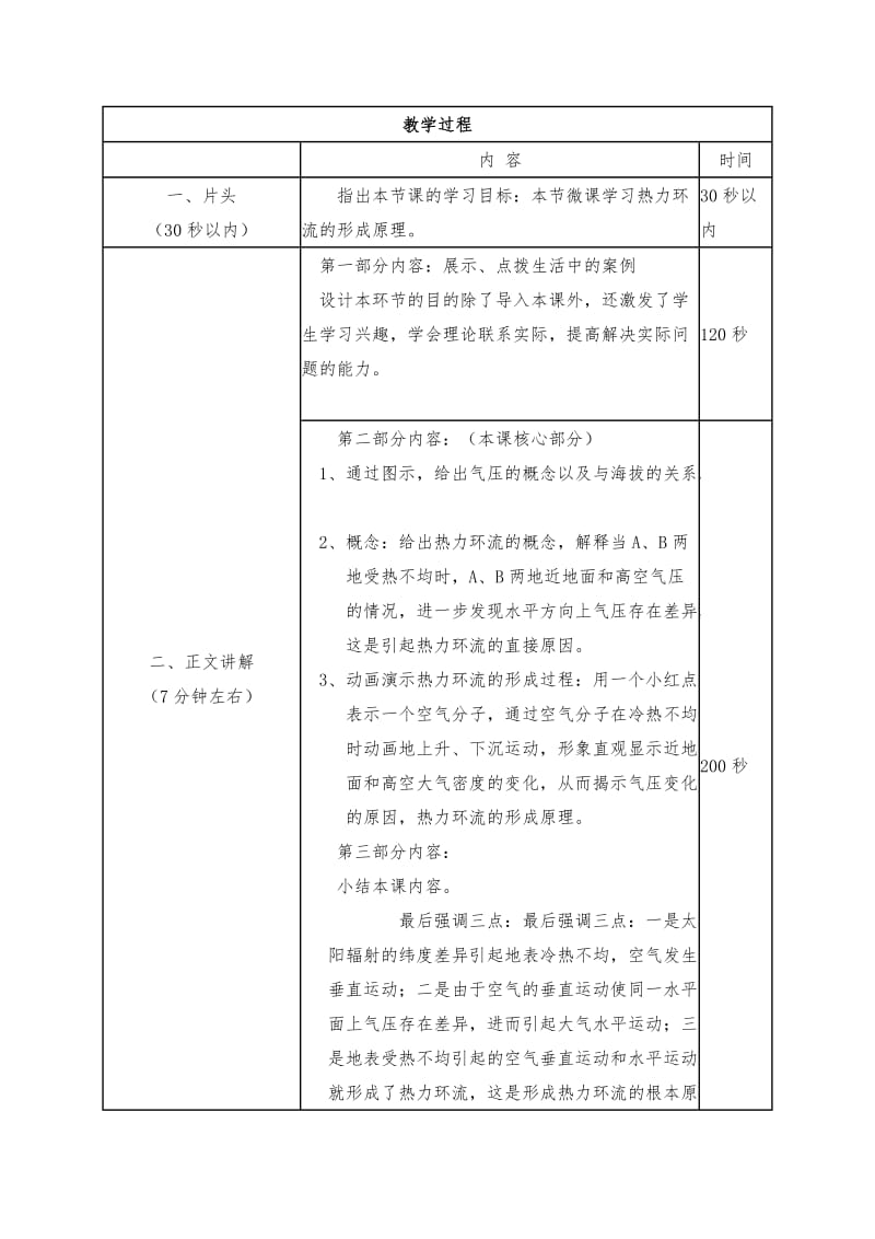 2019-2020年高一地理必修一湘教版：2-3 热力环流 教学设计.doc_第2页