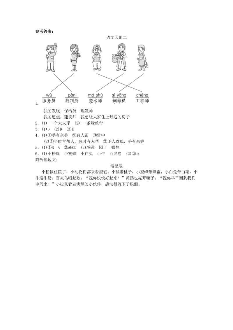 2019二年级语文下册课文2语文园地二练习题新人教版.doc_第3页